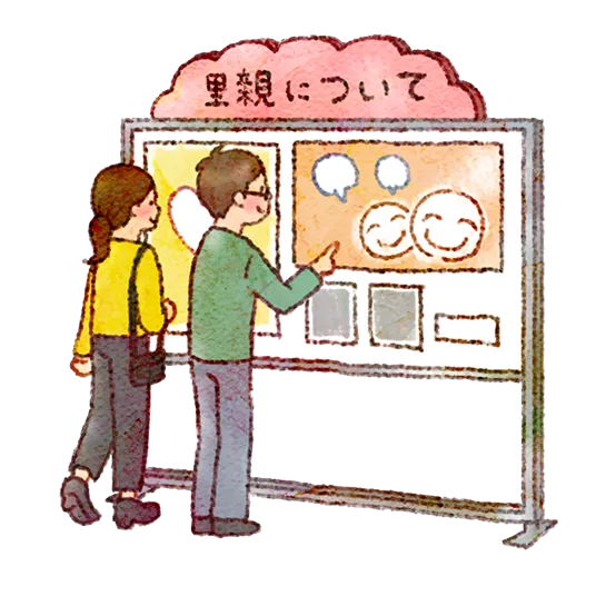 里親パネル展のイラスト