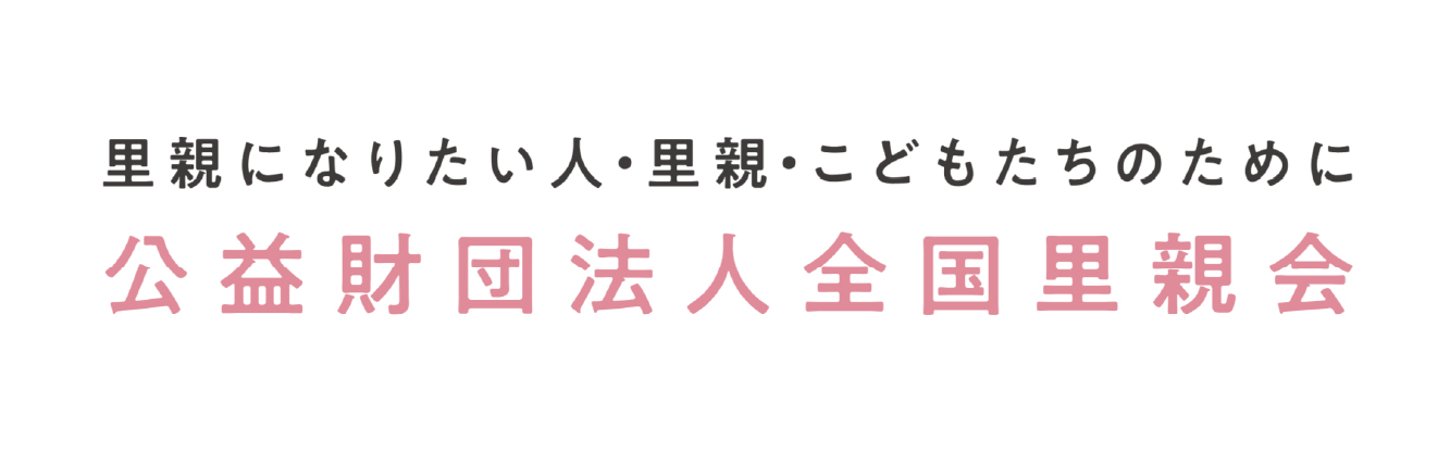 ⑥全国里親会バナー用
