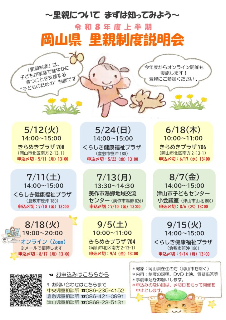 3児相・里親制度説明会チラシ（R8上半期）案２ (2) page